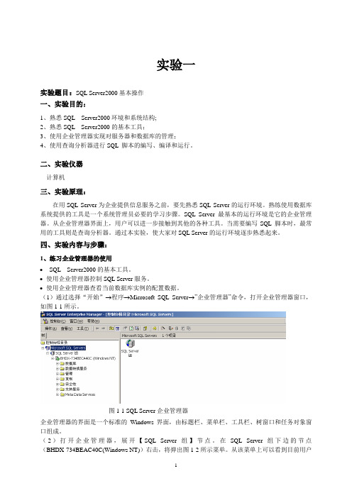 数据库原理实验教材