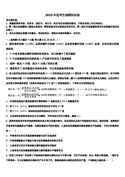 山东省莱州市一中2022-2023学年高三第三次模拟考试生物试卷含解析