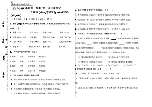 人教版最新版本九年级上册语文试卷及答案