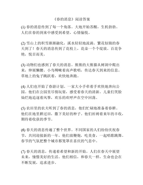 《春的消息》阅读答案