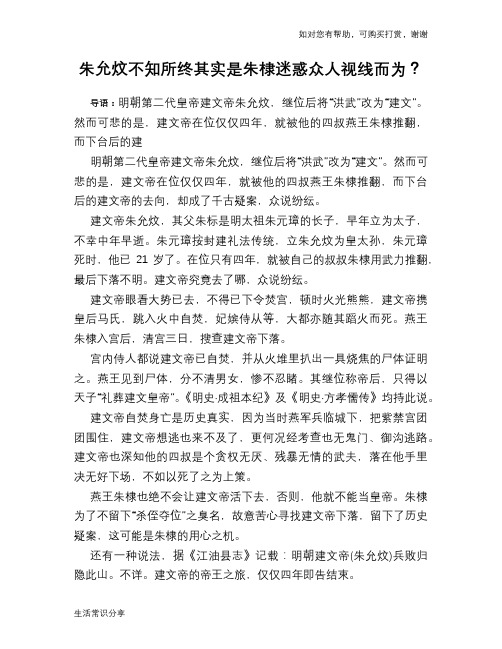 历史趣谈朱允炆不知所终其实是朱棣迷惑众人视线而为?