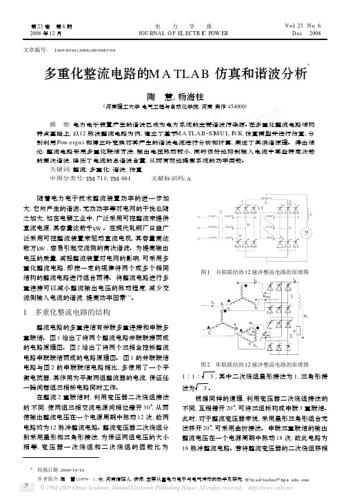 多重化整流电路的MATLAB仿真和谐波分析