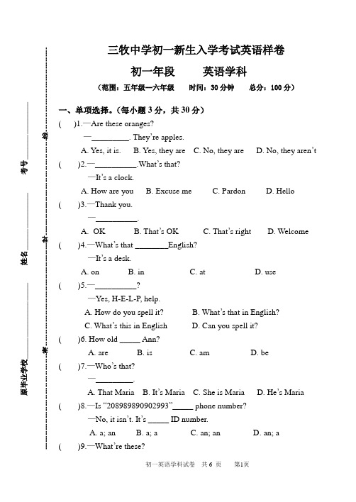 福建省福州三牧中学初一新生入学考试英语试卷