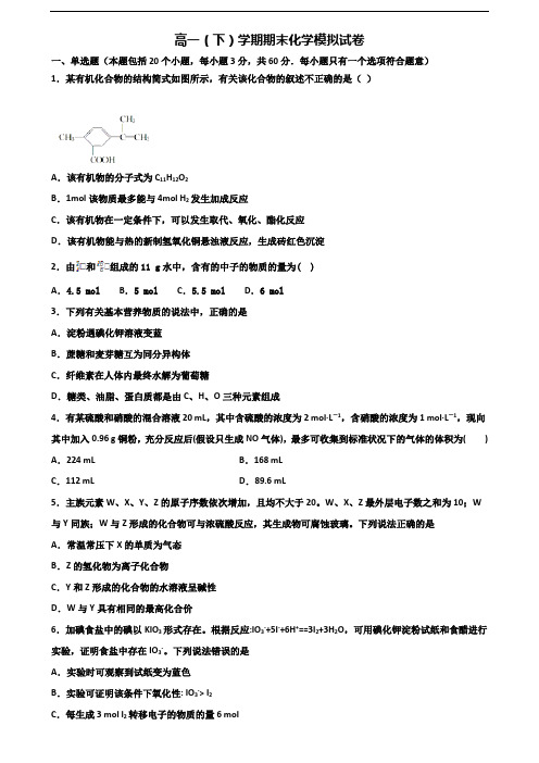 2023届贵州省毕节地区新高考高一化学下学期期末达标测试试题