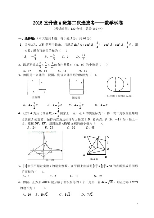 高一自主招生数学