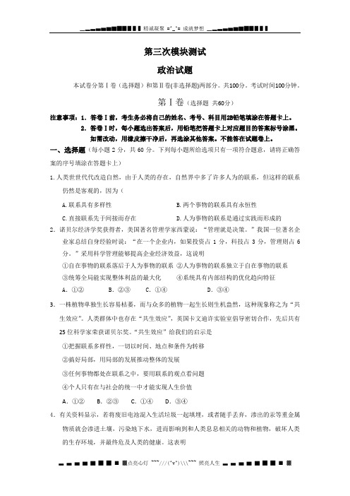 山东省聊城莘县实验高中2011-2012学年高二第三次模块测试 政治试题