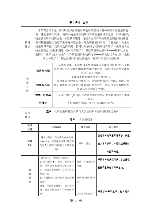 人教版九年级化学下册8.1.2合金教案-精选文档