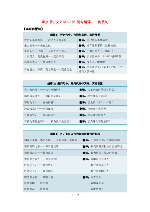 高中课本中的特殊句式