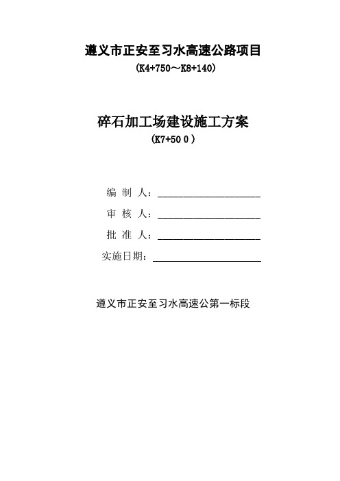 砂石料场建设方案