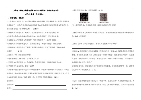 部编版语文六年级上册 期末专项复习五—口语交际、综合实践与习作(含答案)