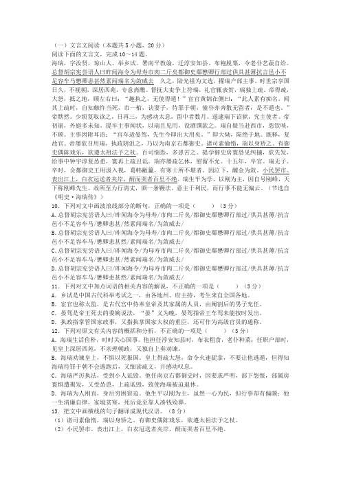 《明史海瑞传》阅读练习及答案(2020年全国新高考II卷高考题)