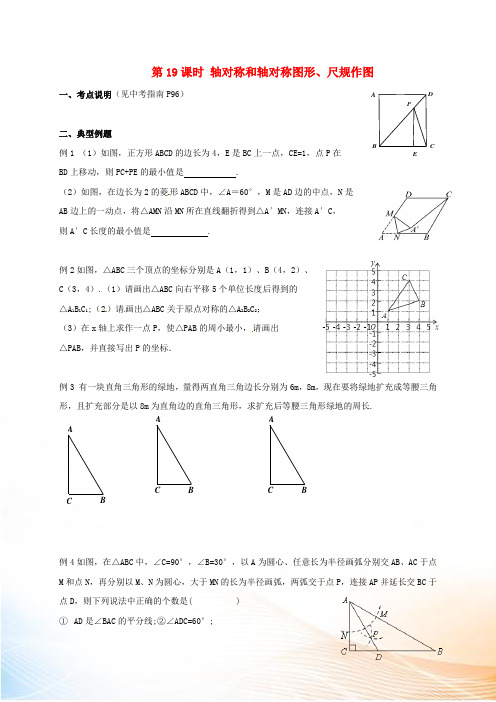 江苏省无锡市宜兴市2022届中考数学一轮复习 第19课时 轴对称和轴对称图形、尺规作图