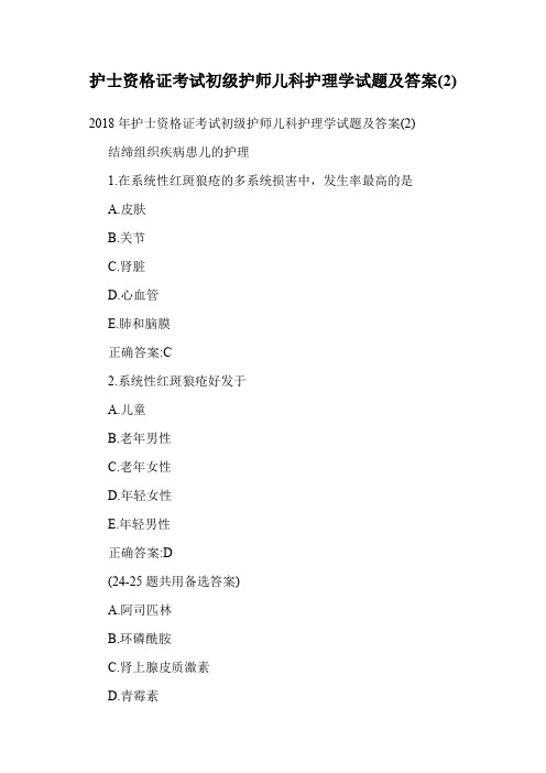 护士资格证考试初级护师儿科护理学试题及答案(2).doc