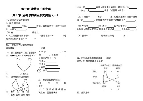 遗传因子的发现知识点总结