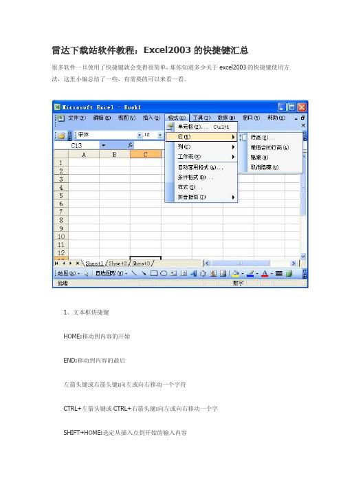 Excel2003的快捷键汇总