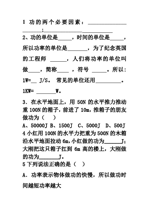 功与功率作业