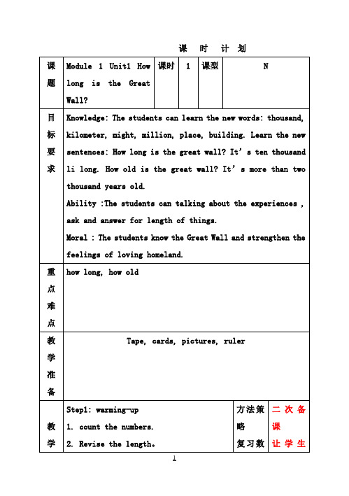 外研版新标准英语六年级上册全册教案(小学一年级起点)