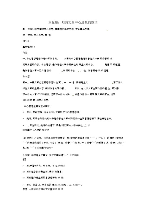 高考语文复习备考策略专题15实用类文本阅读概括文章中心思想的题型