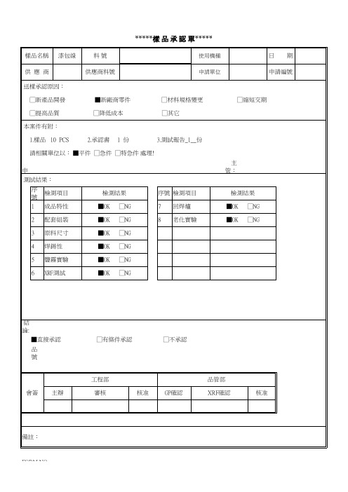 漆包线样品承认单