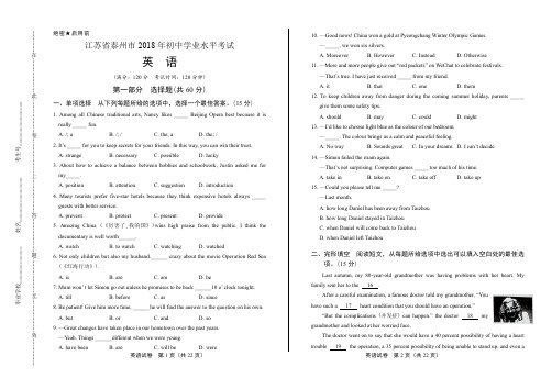 2018年江苏省泰州市中考英语试卷有答案