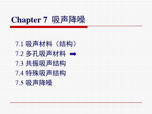 机械振动与噪声培训课程