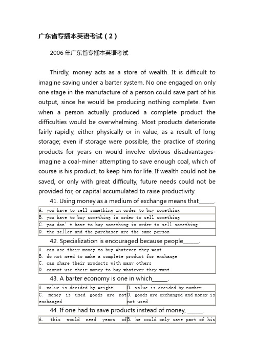 广东省专插本英语考试（2）