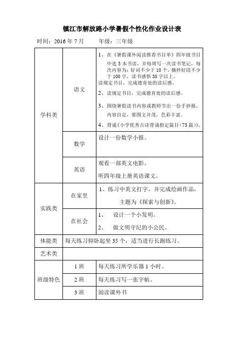 三年级暑假个性化作业设计表