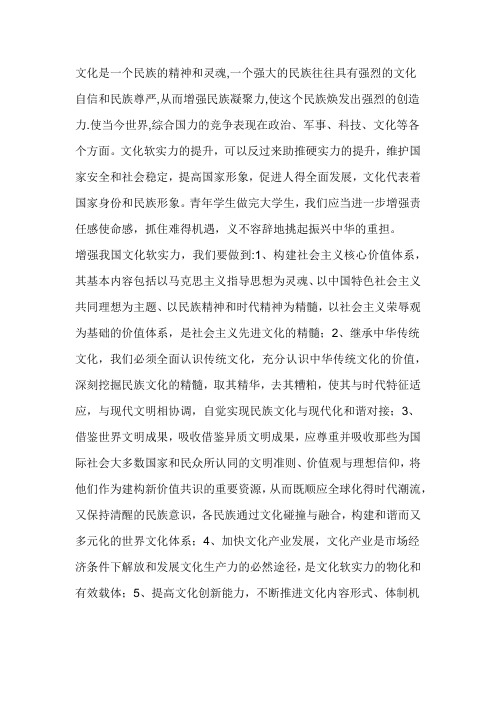 作为一名当代大学生,如何响应国家的号召,为提高我国文化软实力,建设文化强国而努力奋斗