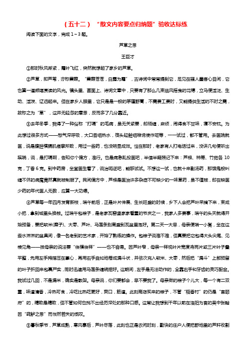 2018届高考语文总温习验收达标练五十二“散文内容要点归纳题”