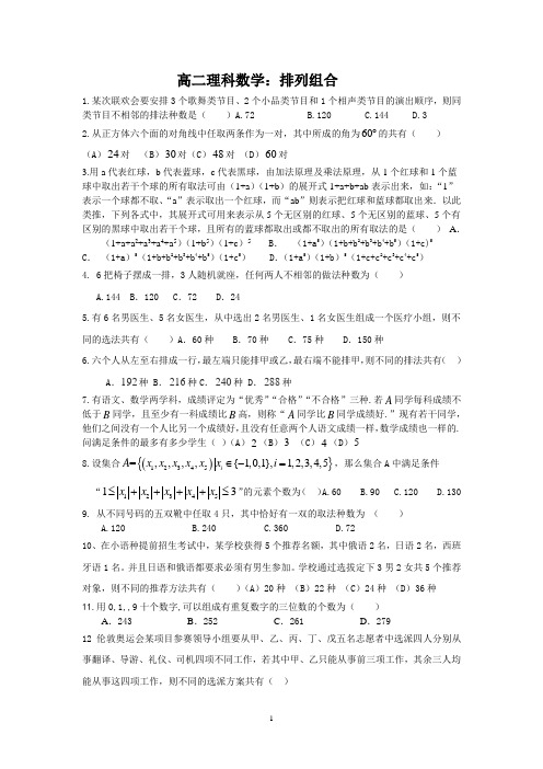 高二理科数学:排列组合