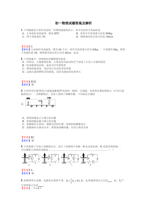 初一物理试题大全
