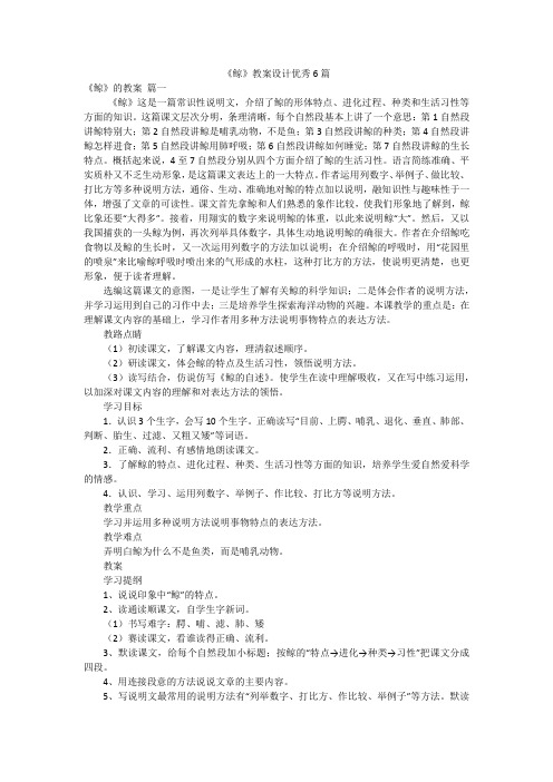 《鲸》教案设计优秀6篇