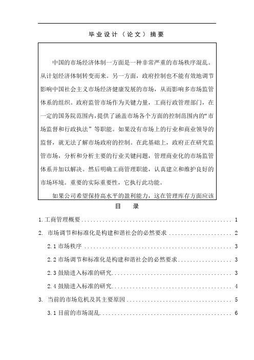 对工商行政管理部门进行市场监管的探析