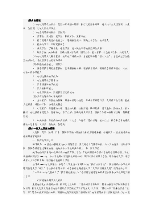 教师应该具备哪些素养