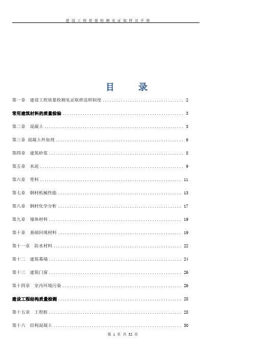 建设工程质量检测见证取样员手册(带计算公式)