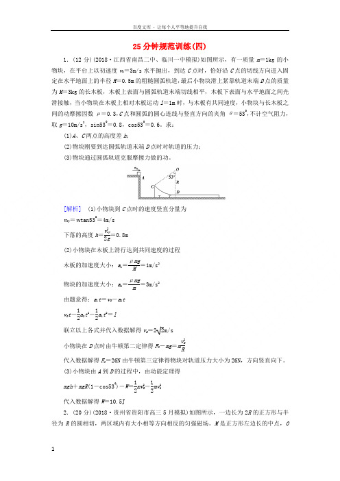 2019高考物理二轮复习计算题专项训练25分钟规范训练4