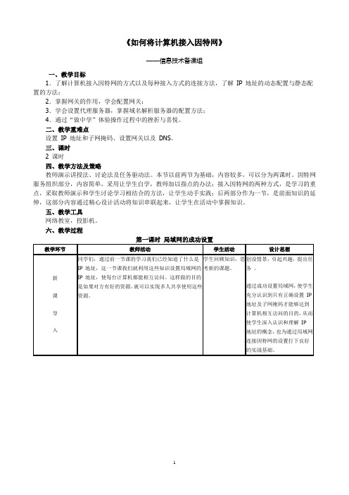 《如何将计算机接入因特网》