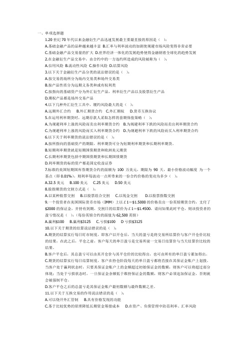 银行业从业资格考试——金融衍生产品题