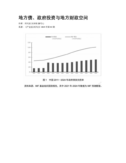  地方债、政府投资与地方财政空间 