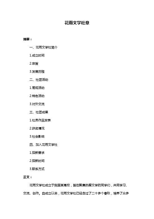 花雨文学社章