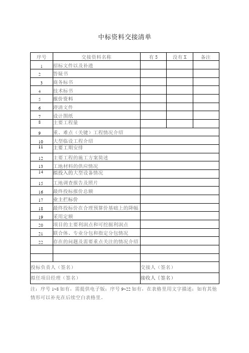 中标资料交接清单表