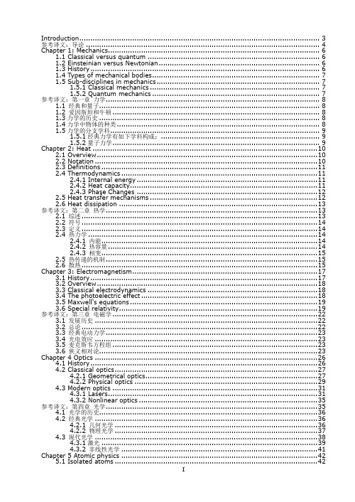 物理学类专业英语_基础课程