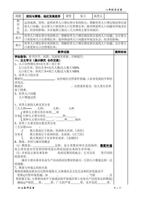 居民与聚落、地区发展差异