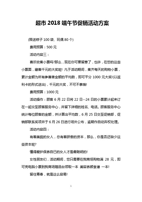 超市2018端午节促销活动方案