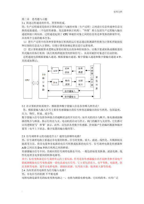 第二章  思考题与习题