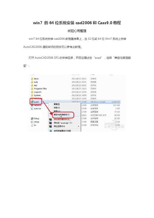 win7 的64位系统安装cad2006和Cass9.0教程