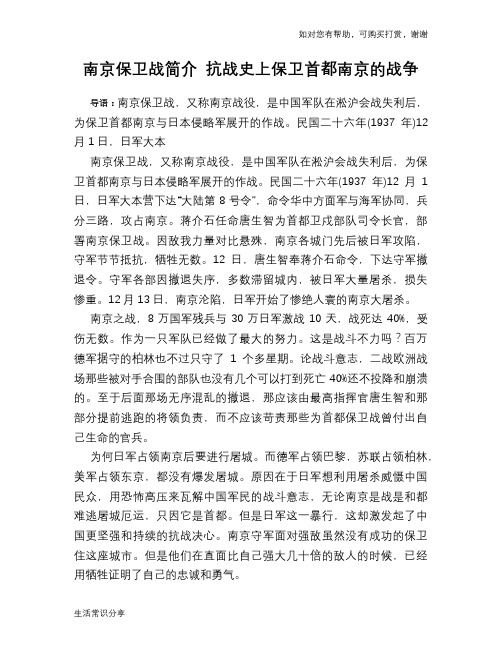 南京保卫战简介 抗战史上保卫首都南京的战争