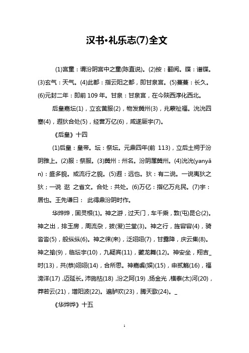 汉书·礼乐志(7)全文