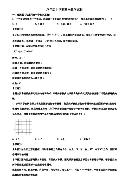 【精选3份合集】2018-2019年武汉市八年级上学期数学期末考试试题