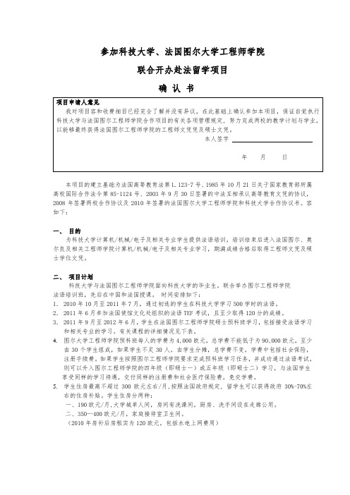 北京科技大学EPU项目确认书XX